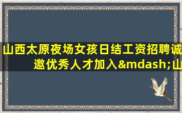 娄底夜场招聘